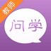 问学教师端 V2.0.7 安卓版