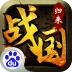 战国Ⅱ V1.25 安卓版