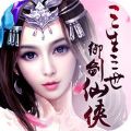 梦幻御剑仙侠 V1.0.0 苹果版