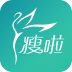 瘦啦 V2.5.2.0 安卓版