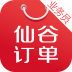 仙谷订单 V2.0.0 安卓版