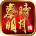 秦时明月传 V1.0.6 安卓版