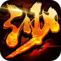 血与沙 V1.0 手机版