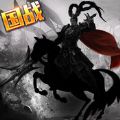 霸权征战 V1.60.2 苹果版