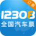 全国汽车票 V7.0.8 安卓版