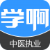 中医执业医师 V4.0.0 安卓版