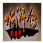 三国群英传2：水浒无双免费版 V2.1.7 安卓版