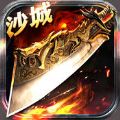 碧血沙城 V1.3.5 苹果版