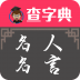 查字典 V1.0.0 安卓版