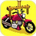 摩托世界制造工厂 V1.214 安卓版