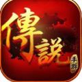 飘邈传说 V1.8 苹果版