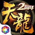 天龙八部3D V1.348.0.2 安卓版