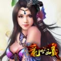 乱世三义 V1.0 安卓版