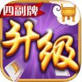 四副牌升级 V2.1.20170221 苹果版