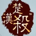 楚汉杀 V1.0 苹果版