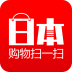 日本购物扫一扫 V1.2.18 安卓版
