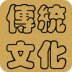 CTV传统文化 V1.0 安卓版