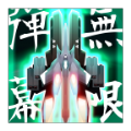 弹幕无限2 V1.0.10 安卓版