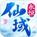 永恒仙域 V1.0 安卓版