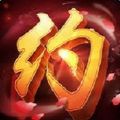 玩爆三国 V1.0 安卓版