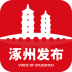 涿州发布 V2.0.2 安卓版