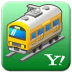 Yahoo乗換案内 V5.9.0 安卓版
