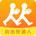 自由快递人 V1.6.3 安卓版