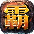 热血霸业手游 V1.2.2 安卓版