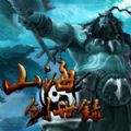山海创世录 V1.0 安卓版