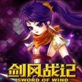 剑风战记 V1.0 苹果版