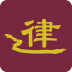 亿律法律咨询 V5.0 安卓版