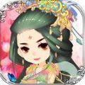 宫廷Q传2 V2.3.0 安卓版