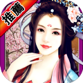 武媚娘之后宫风云录 V1.0 安卓版