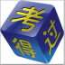 考得过 V2.5 安卓版