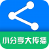 一键转发 V2.4 安卓版