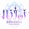 真白魔女中文版 V1.0 安卓版