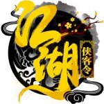 江湖侠客令九游版 V2.82 安卓版