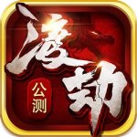 渡劫九游版 V1.5.0 安卓版