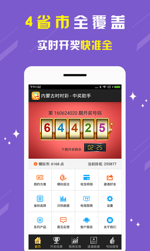 时时彩助手V2.18.0215 安卓版