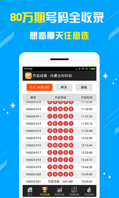 时时彩助手V2.18.0215 安卓版
