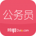 公务员考试随身学 V1.0 安卓版