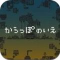 空无一人的家 V1.0 安卓版
