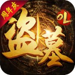 盗墓ol九游版 V2.001 安卓版