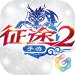 征途2 V1.0 安卓版