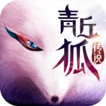 青丘狐传说九游版 V1.4.3 安卓版