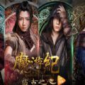魔游纪1盘古之心 V1.0 安卓版