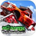 怪物trax特技试验 V1.0 安卓版
