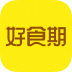 好食期 V2.2.0 安卓版