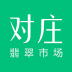 对庄翡翠 V3.0.0 安卓版