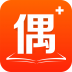 偶家社区 V2.0.0 安卓版